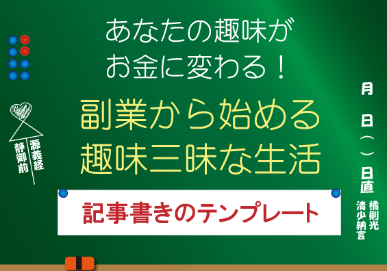 ブログの書き方超基本 今から使える記事の簡単テンプレート付 大好きな趣味を大満喫 朝起きるのが楽しみな毎日をあなたに